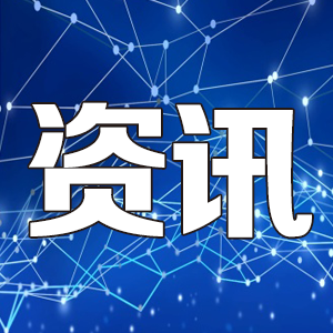 2023年中國(guó)機(jī)床工具行業(yè)要聞回顧