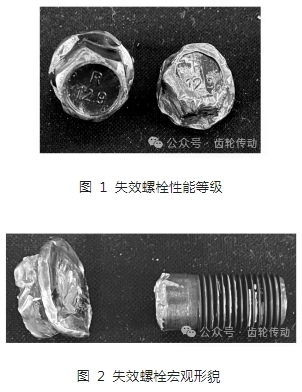 汽車差速器用高強(qiáng)度螺栓斷裂失效分析