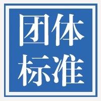 重點領(lǐng)域！2024企業(yè)標(biāo)準(zhǔn)領(lǐng)跑者